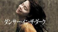 ダンサー・イン・ザ・ダーク(字幕) | 動画視聴は【Abemaビデオ(AbemaTV)】