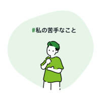 AHN MIKA『#私の苦手なこと』