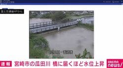 宮崎市の瓜田川 橋に届くほど水位上昇