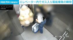 エレベーター内で起こった“大爆発”…風船に水素ガス充填か 1人がやけど インド