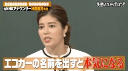 神田愛花、"お金持ちの男性を本気にさせるテクニック"を伝授「君みたいなタイプは初めてと言われる」