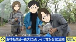 全国に広がる「だめライフ愛好会」 今の社会ちゃんとしすぎ？ 「だめで汚い人間の居場所が失われている」
