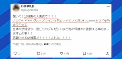 ママ友グループLINEはしんどい？学校側の“禁止令”に賛同の声 揉めない活用法とは？益若つばさ「学年が終わったらそのグループLINEは退会する」
