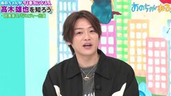 「苦手は亀梨」人気アイドルグループメンバー、突然の暴露に動揺「怖かったんです」