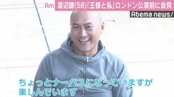 渡辺謙『王様と私』ロンドン公演前に会見「ちょっとナーバスになっていますが…」