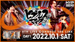 『ヒプノシスマイク -Division Rap Battle- 8th LIVE ≪CONNECT THE LINE≫』 明日開幕のオオサカ・ディビジョン“どついたれ本舗”公演ゲスト Creepy Nuts、SHINGO★西成からのコメントが到着