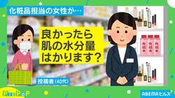 「どう見ても生えてる…」化粧品担当のお姉さんが産毛に“神返答” 投稿主を取材