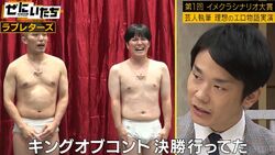 ラブレターズ、渾身のSMネタにかまいたち濱家「キングオブコント決勝いけた」東ブクロも「過去最高傑作」大絶賛