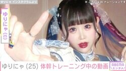 ウエスト50.7cm“異次元のスタイル”ゆりにゃ、12cmのヒールで体幹トレーニング 約18kg減量で話題