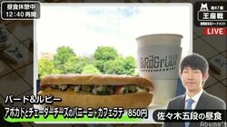 将棋めしに新手　佐々木大地五段のパニーニにファン「映え！」「早速ぐぐった」