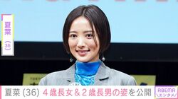 2児の母・夏菜（36）、おもちゃで遊ぶ4歳長女＆2歳長男の姿を公開
