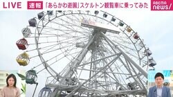 “日本で一番遅い”ジェットコースターに0から生まれ変わった観覧車、アルパカに猛禽類とのふれあいまで 「あらかわ遊園」を徹底取材