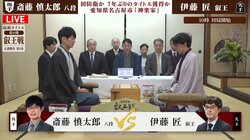 伊藤匠叡王の初防衛か、斎藤慎太郎八段の7年ぶりタイトル奪取か！？注目の叡王戦開幕局始まる