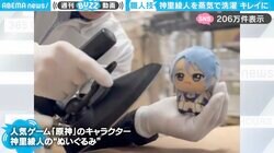 原神キャラのぬいぐるみを丁寧にクリーニング！？35年職人の手仕事に「ふわふわミスト来ましたぁ」「ちび綾人かわええええ！！！」と話題沸騰