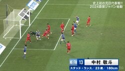 「その場所」にいつも中村敬斗がいる！日本代表デビューから“５戦５発”の類稀な嗅覚と決定力が発揮された瞬間「自分の得意のエリア」三笘薫が不安のアジアカップも期待大だ