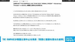 THE RAMPAGEが韓国公演中止を発表 「慎重に協議を重ねた結果」