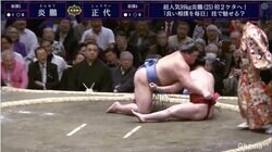 炎鵬、正代に“潰され”て初黒星 視聴者は「これが炎鵬に勝てるやり方」と正代の戦略を称賛