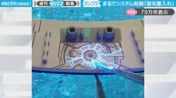 「まるでシステム起動！」ガンプラに“蛍光塗料を流し込む様子”が「エネルギーが流れていく感じ！」「回路に電流が流れ、眠っていた強力メカが起動…！」と反響