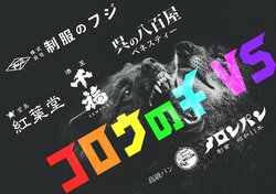 もみじ饅頭、呉の地酒…『孤狼の血 LEVEL2』広島コラボ商品一挙紹介
