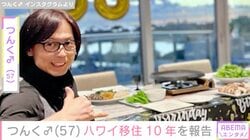 つんく♂（57）、“妻顔出し”の家族ショットなどとともにハワイ移住10年を報告「貴重なお写真」などの反響