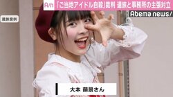 「ご当地アイドル自殺」裁判、遺族と事務所が対立　事務所「自殺の責任ない」