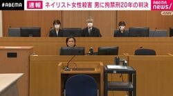 ネイリスト女性殺害 男に拘禁刑20年の判決