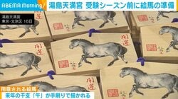 湯島天満宮 受験シーズン前に絵馬の準備