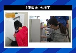 便器に顔を突っ込み、素手で2時間…トイレを磨き、心も磨く？「便教会」とは 「教育効果に疑問」「時代錯誤」と批判の声も 