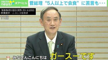 名官房長官は名宰相にあらず？ GoTo停止の夜に“5人以上会食”と