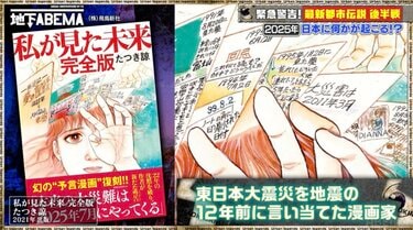 2025年7月に大災難」東日本大震災を予言した漫画家の新予言を裏付ける