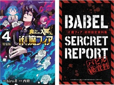 魔入りました！入間くん if Episode of 魔フィア』第4・5巻連続刊行