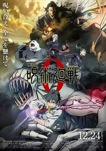 映画『劇場版 呪術廻戦 0』特典まとめ 3月12日より最終第5弾入場者 