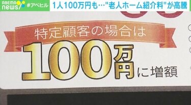 難病患者は100万円にUP」老人ホーム紹介料高騰…専門家は「過剰な介護