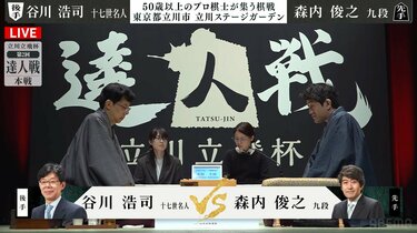 谷川浩司十七世名人、通算1400勝へ前進なるか！？永世名人資格保持者の