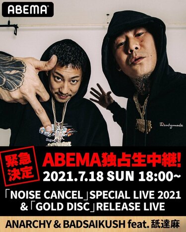 写真・画像】緊急決定！！ ANARCHY & BADSAIKUSH feat.舐達麻 SPECIAL