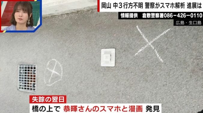 スマホと漫画が発見された場所