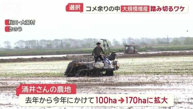 100haだった農地を170haに拡大