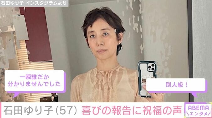 「別人級」激変ショットが話題・石田ゆり子（57）、最新の姿に反響「信じられない!!」 3枚目