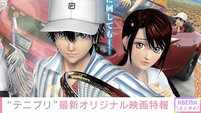 リョーマと若き南次郎の邂逅…『新生劇場版テニスの王子様』特報映像解禁！ 21人のキャラクターも公開 1枚目