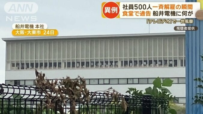 船井電機　本社5階