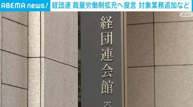 経団連