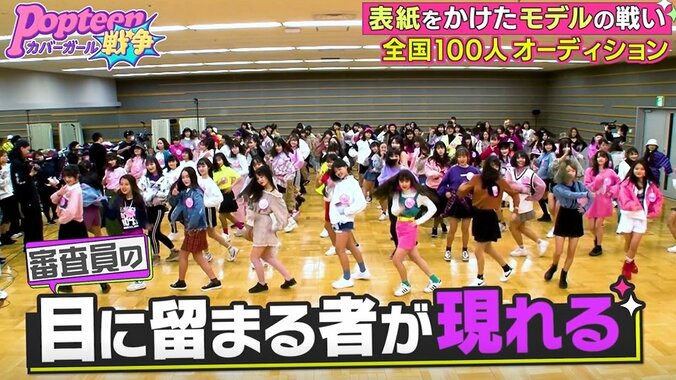 Popteen編集長がオーディションで唯一声をかけた女の子とは　専属モデル・めるるも太鼓判「めちゃめちゃすごい」 2枚目