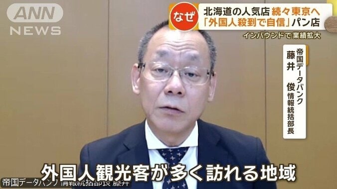 帝国データバンク 藤井俊情報統括部長