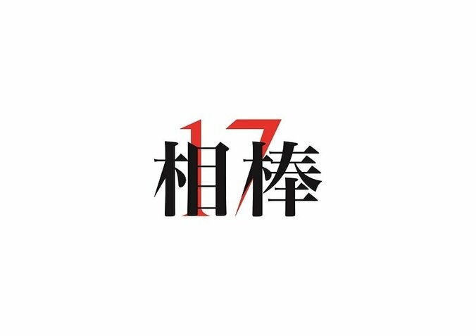 右京×亘コンビに“3人目の男”が加入、10月ドラマ『相棒 season17』は異例づくしの“新章”へ 2枚目