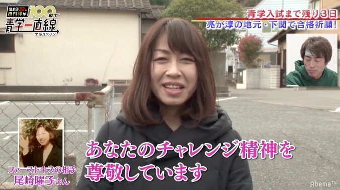 田村淳の青学受験、元カノたちが応援　交際内容も暴露 4枚目