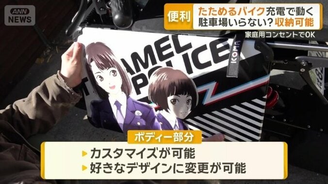 世界で一つだけの電動バイクに