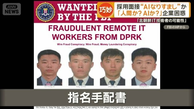 FBIが公開したなりすましを行った人物の指名手配書