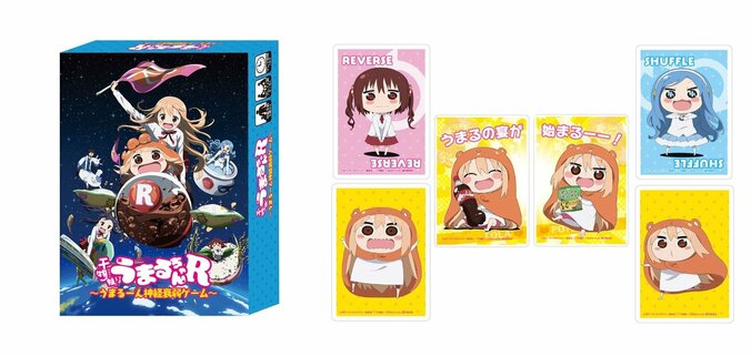 TVアニメ『干物妹！うまるちゃんR』特殊ルールを採用した神経衰弱ゲームが発売 2枚目
