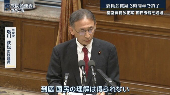 共産党　塩川鉄也衆院議員