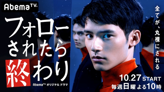 岡田健史主演『フォローされたら終わり』に小川紗良、中尾暢樹、松田るか、ゆうたろう、犬飼貴丈ら出演 1枚目